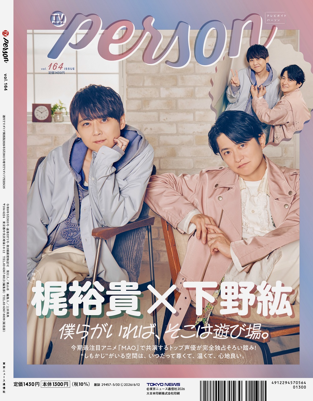 TVガイドPERSON(テレビガイドパーソン)の最新号【Vol.164 (発売日2026